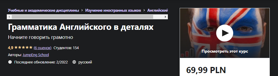 [Udemy] JumpEng School - Грамматика Английского в _0.png